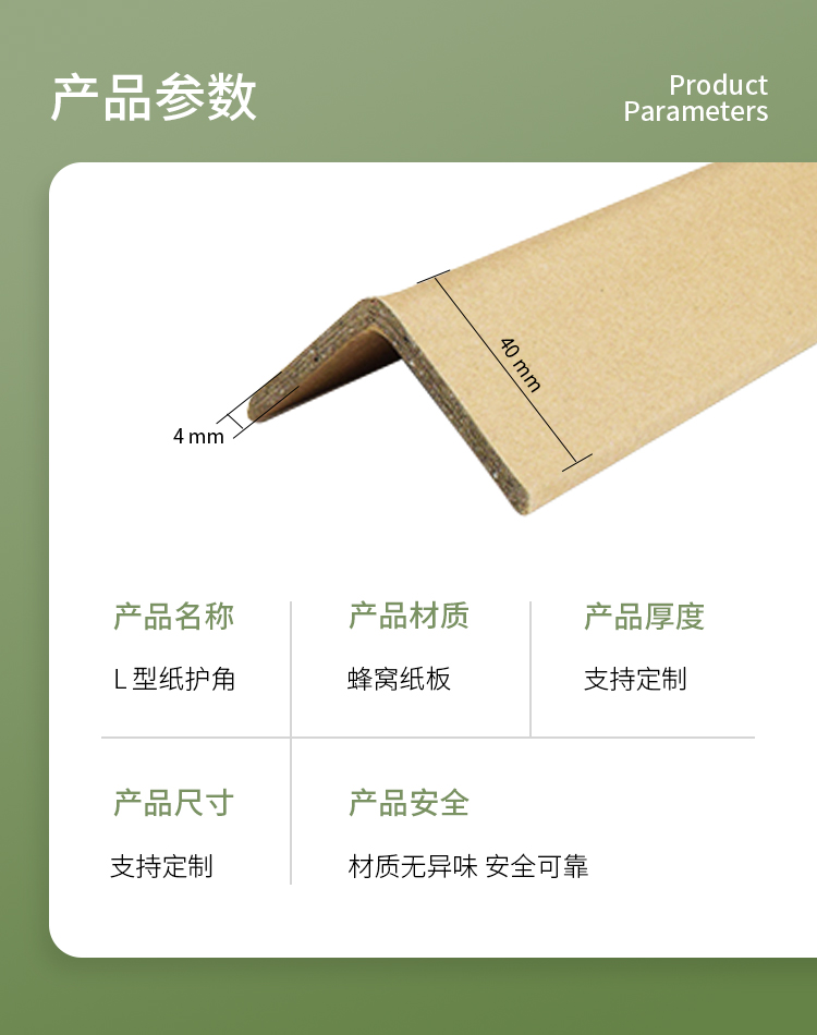 L型纸护角